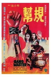 Предводитель клана 1982 постер