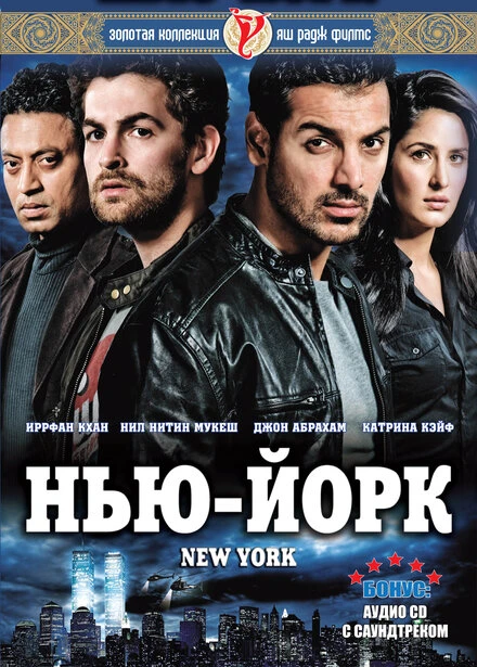 Постер Нью-Йорк 2009