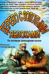 Дерево с золотыми яблоками 2000 постер
