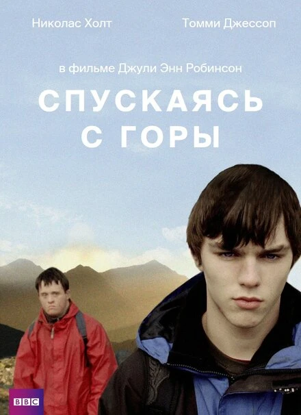 Постер Спускаясь с горы 2007