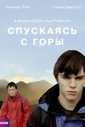 Спускаясь с горы 2007 постер