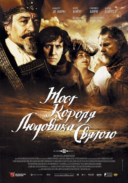 Постер Мост короля Людовика Святого 2004