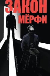 Закон Мёрфи 2016, Россия постер