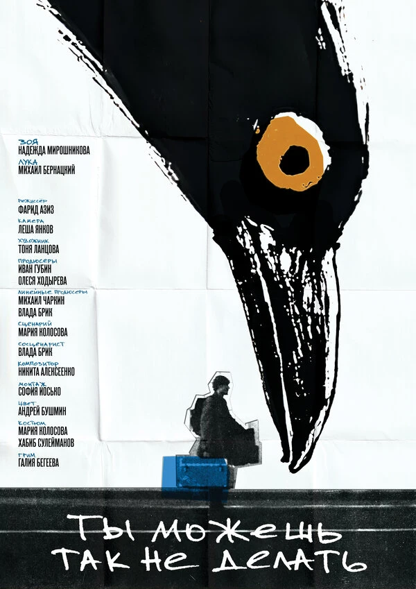 Постер фильма