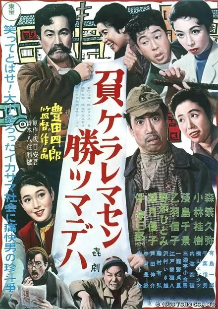 Постер Я не могу отказаться 1958