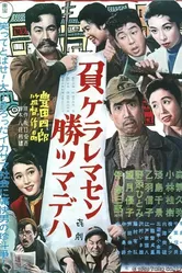 Я не могу отказаться 1958 постер
