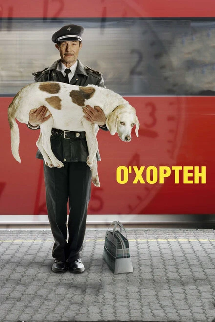 Постер О' Хортен 2007