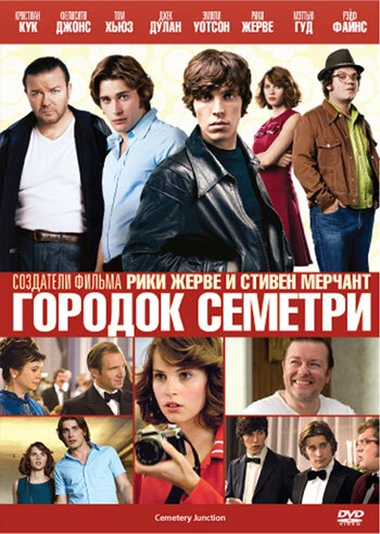 Постер Городок Семетри 2010