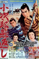 Kojiro tsubamegaeshi постер