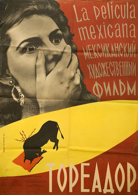 Постер Тореадор 1956