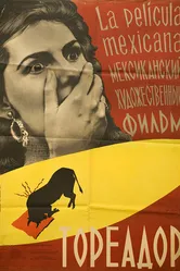 Тореадор 1956 постер