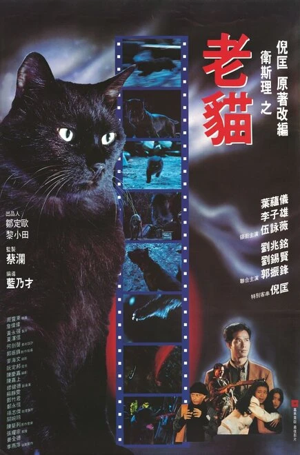 Постер Кошка 1992