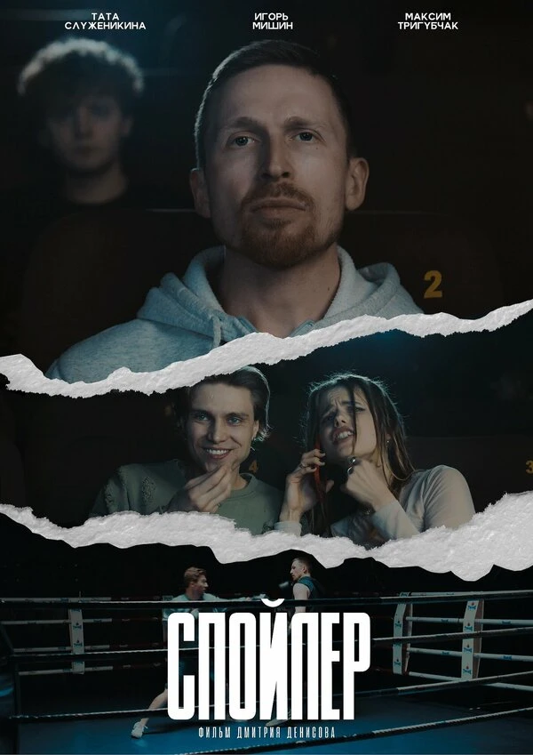 Постер фильма