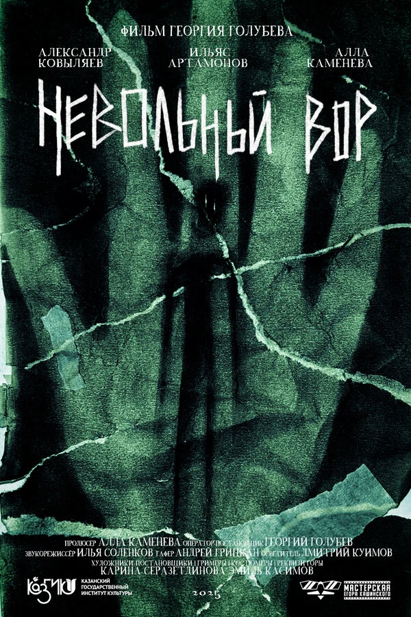 Постер фильма