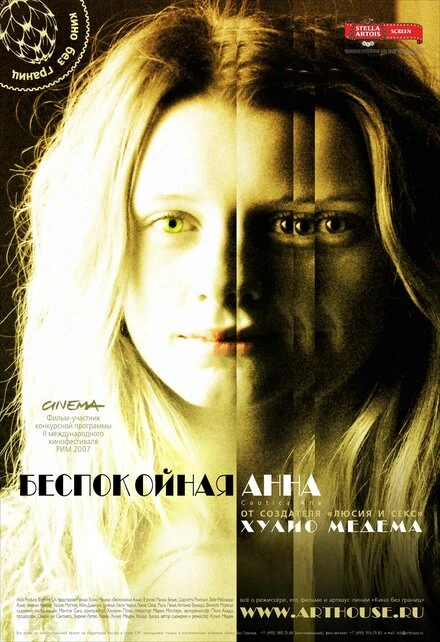 Постер Беспокойная Анна 2007