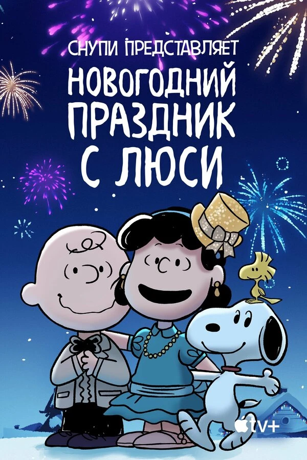 Постер фильма