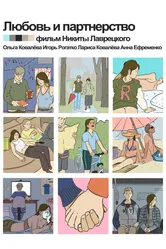 Любовь и партнёрство 2016 постер