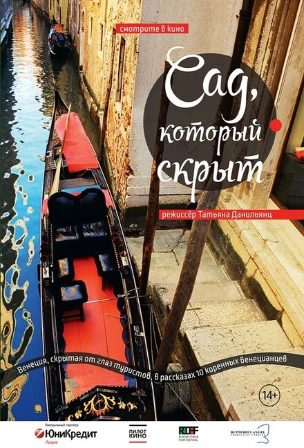 Постер Сад, который скрыт 2008