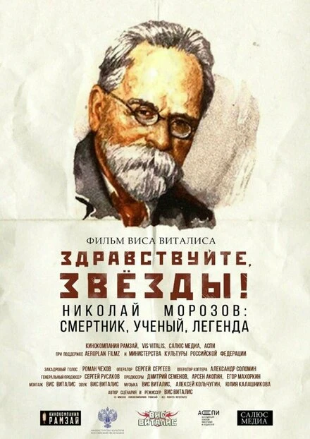 Постер Здравствуйте, звезды 2022
