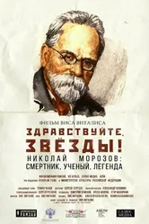 Здравствуйте, звезды 2022 постер