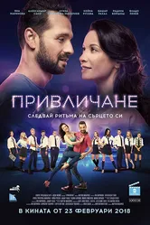 Attraction 2018 постер