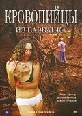 Постер Кровопийцы из Барбанка 2007