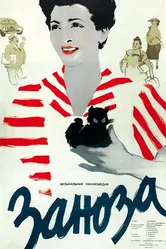Заноза 1956 постер