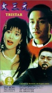 Постер Созвездие 1996
