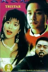 Созвездие 1996 постер