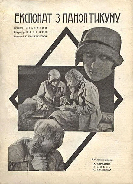 Постер Экспонат из паноптикума 1929