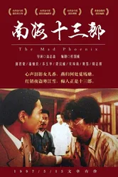 Безумный феникс 1997 постер