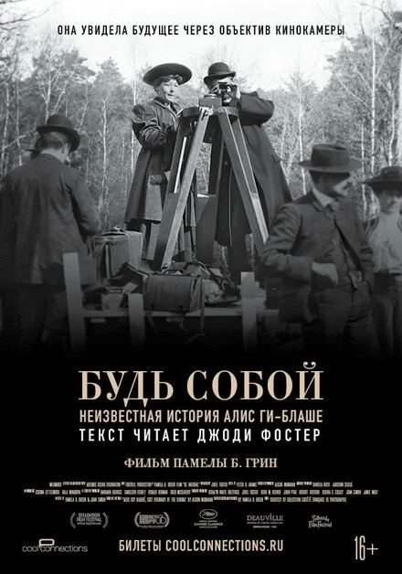 Постер Будь собой: Неизвестная история Алис Ги-Блаше 2018