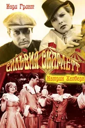 Сильвия Скарлетт 1935 постер