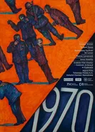 1970 постер