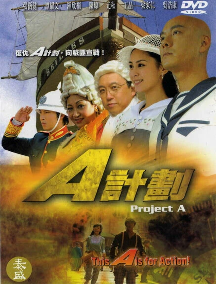 Постер Операция «А» 2007