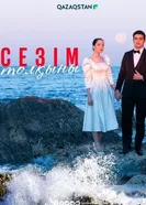 Сезім толқыны  постер