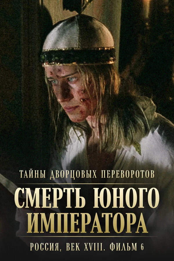 Постер фильма