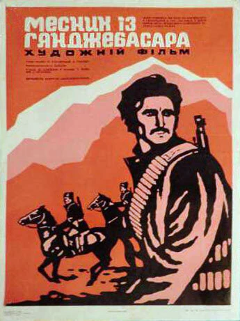 Постер Мститель из Гянджебасара 1974