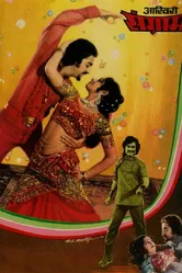 Не могу жить без моей матери 1979 постер