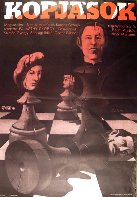 Постер Копьеносцы 1975