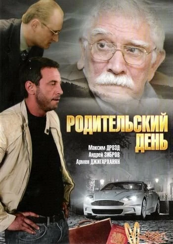 Постер фильма
