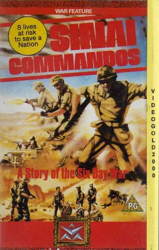 Постер Синайские коммандос 1968