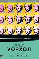 Энди Уорхол 1987 постер