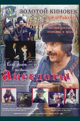 Анекдоты 1990 постер