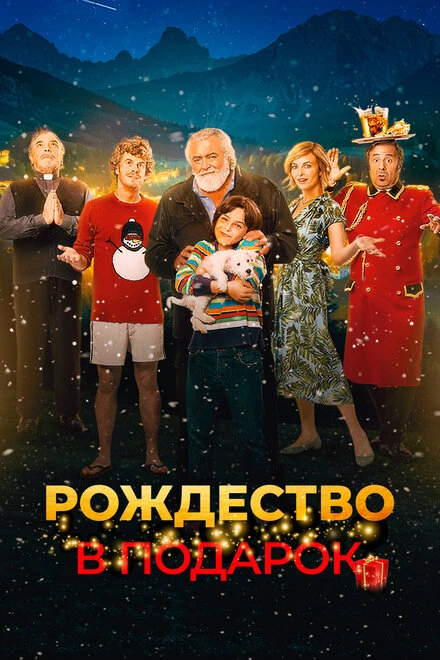 Постер Рождество в подарок 2022
