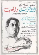 Немой и любовь 1967 постер