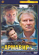Армавир 1991 постер