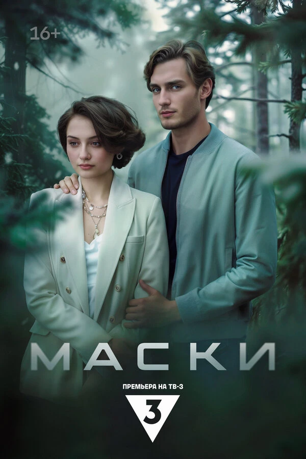 Постер фильма