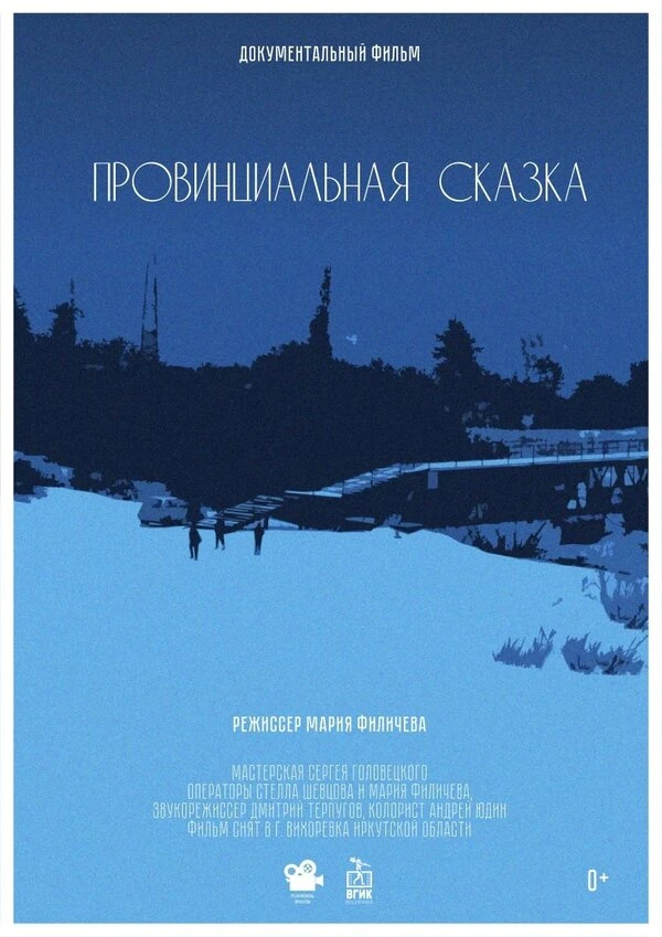 Постер фильма