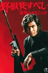 Зверь должен умереть: Механика мести 1974 постер